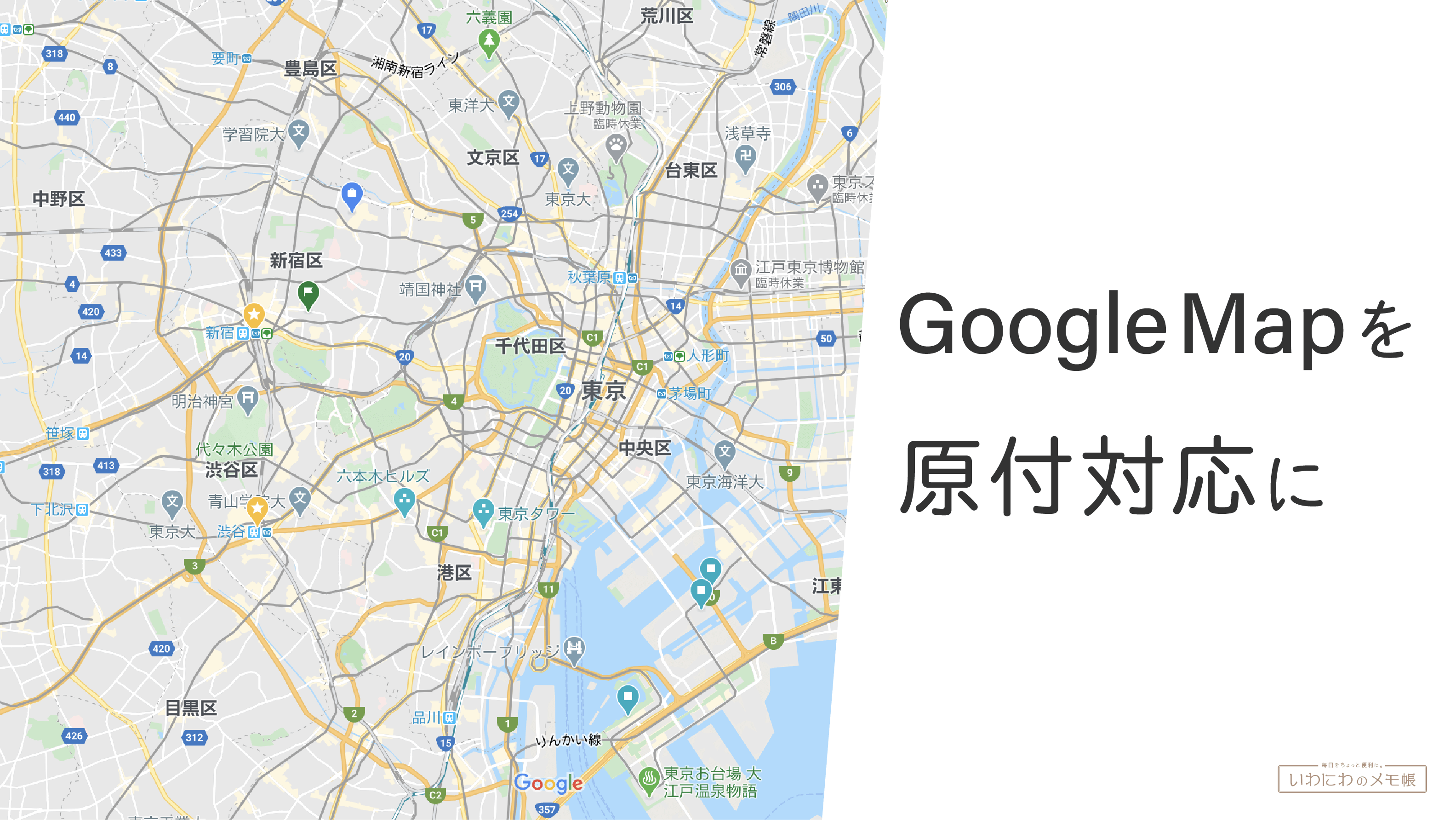【無料】Google Mapを簡単に原付ナビにする方法