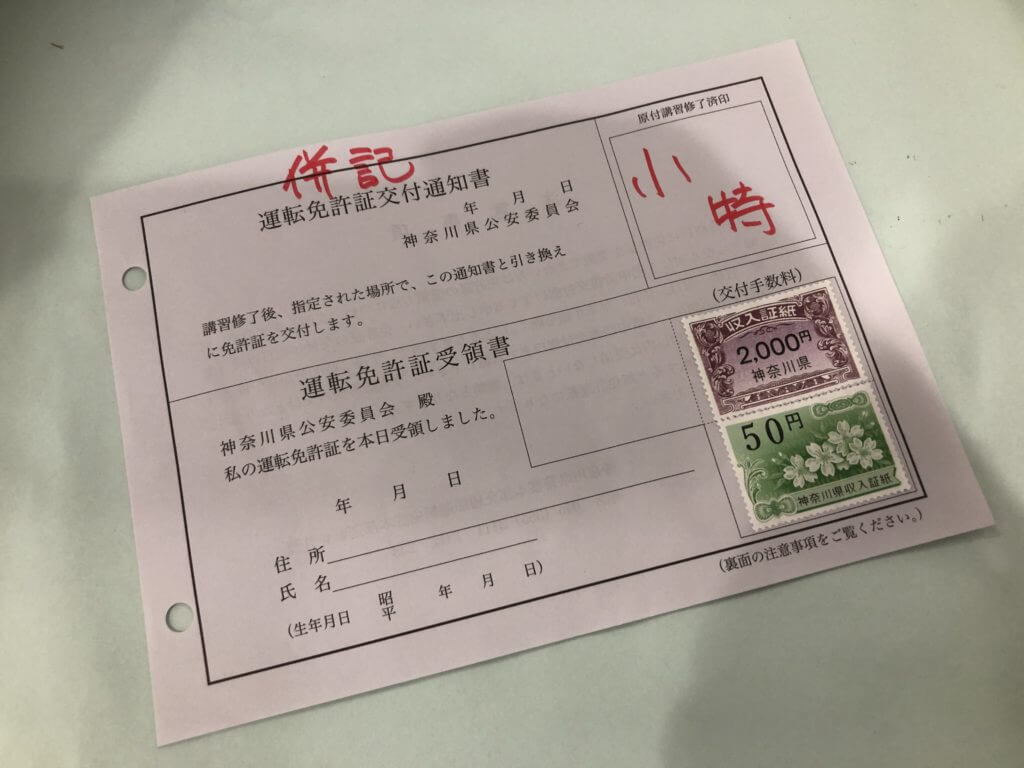 二俣川 小型特殊免許を取得してきた 流れと必要事項 試験の難易度 いわにわのメモ帳