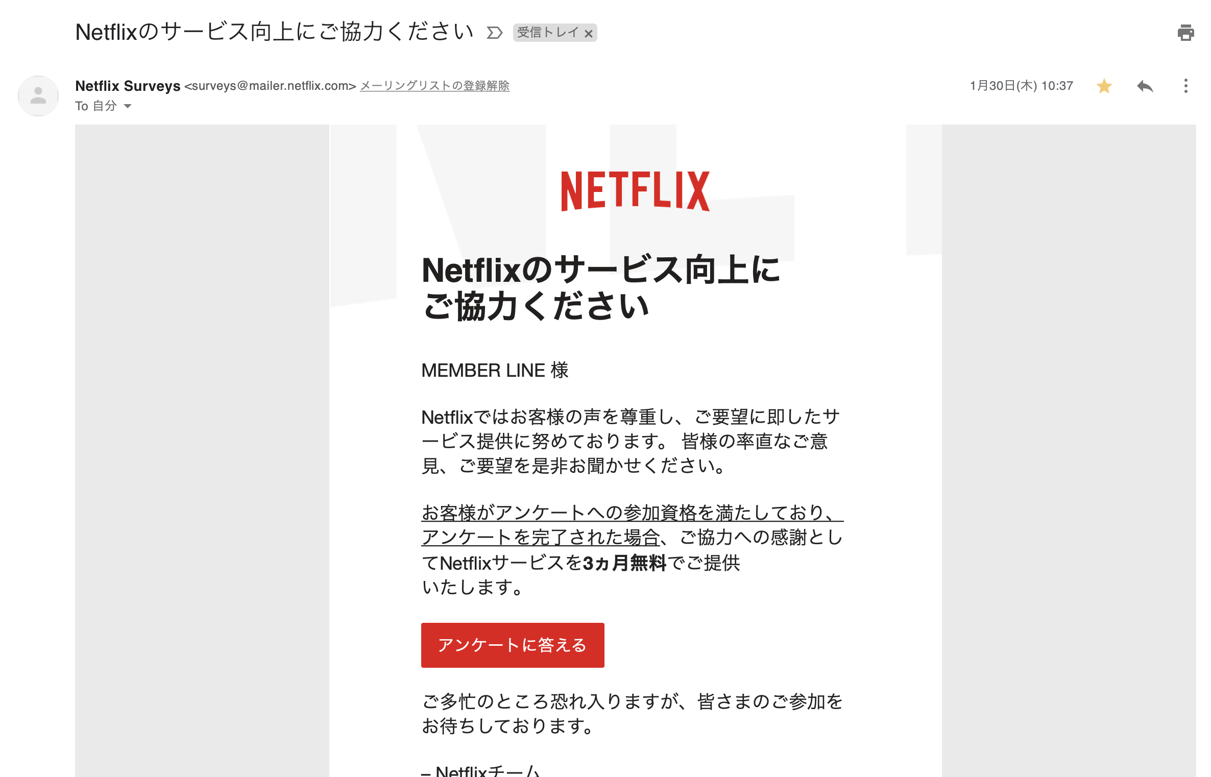 Netflixアンケートで3ヶ月無料にならなかったので問い合わせた